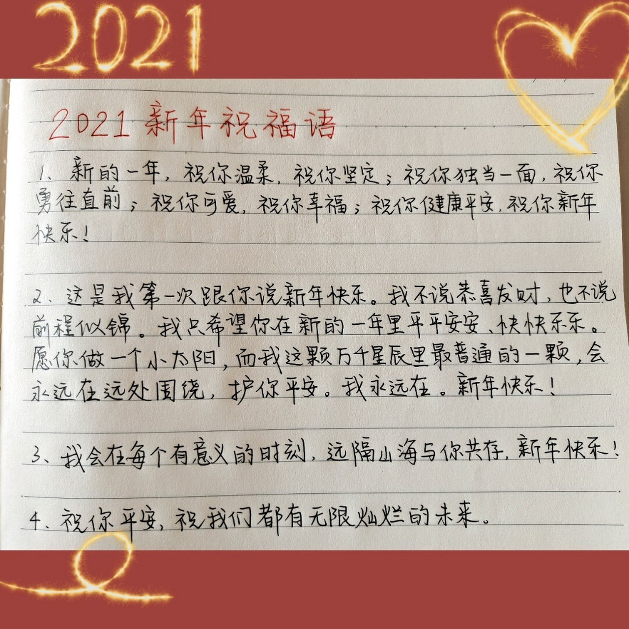 2021祝福语句图片