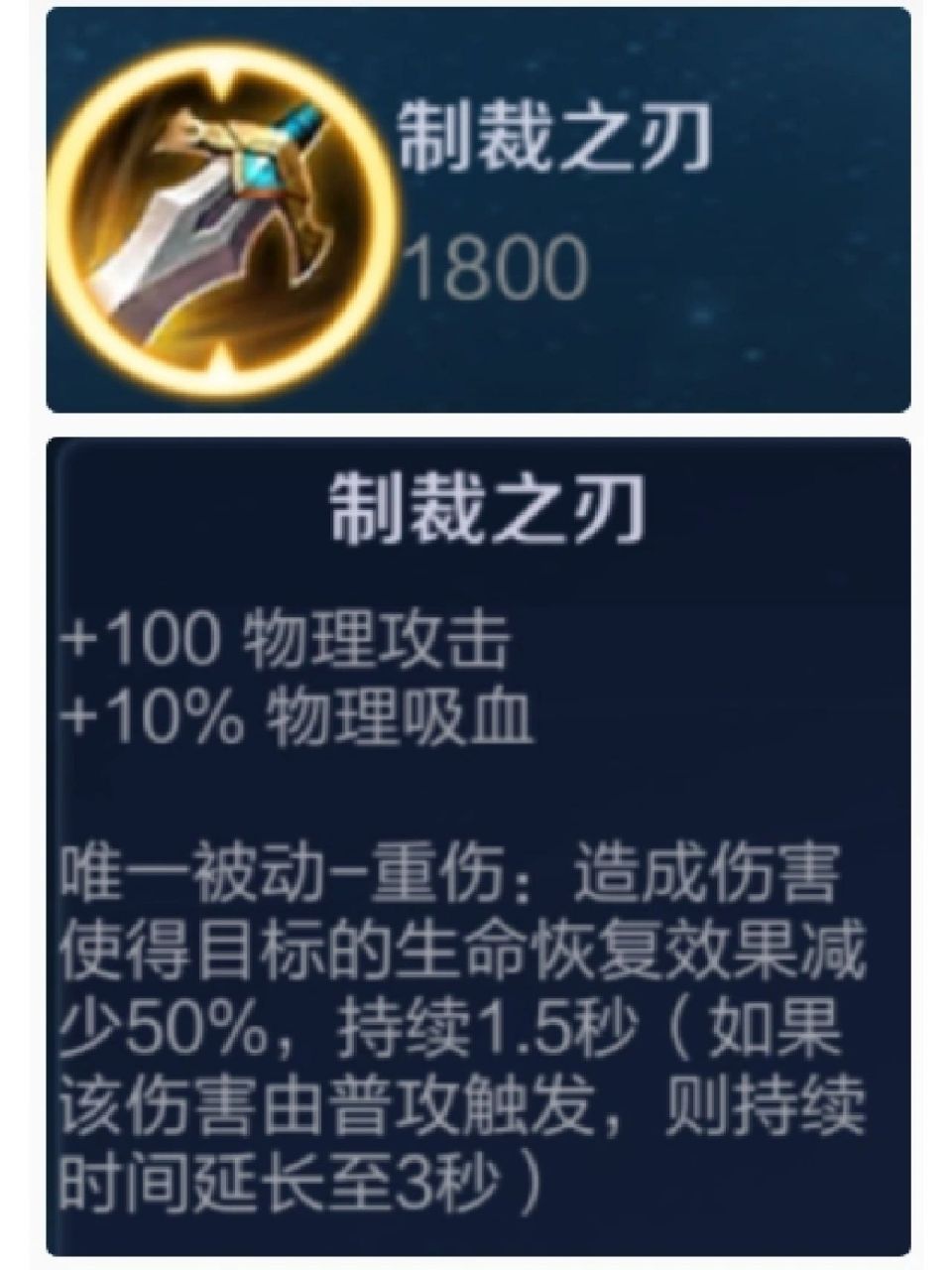 可以用来针对高回复的英雄,但是对孙膑的二技能不起作用