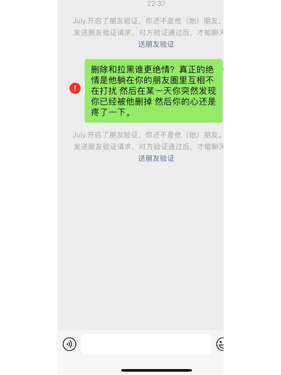 删除和拉黑谁更绝情?