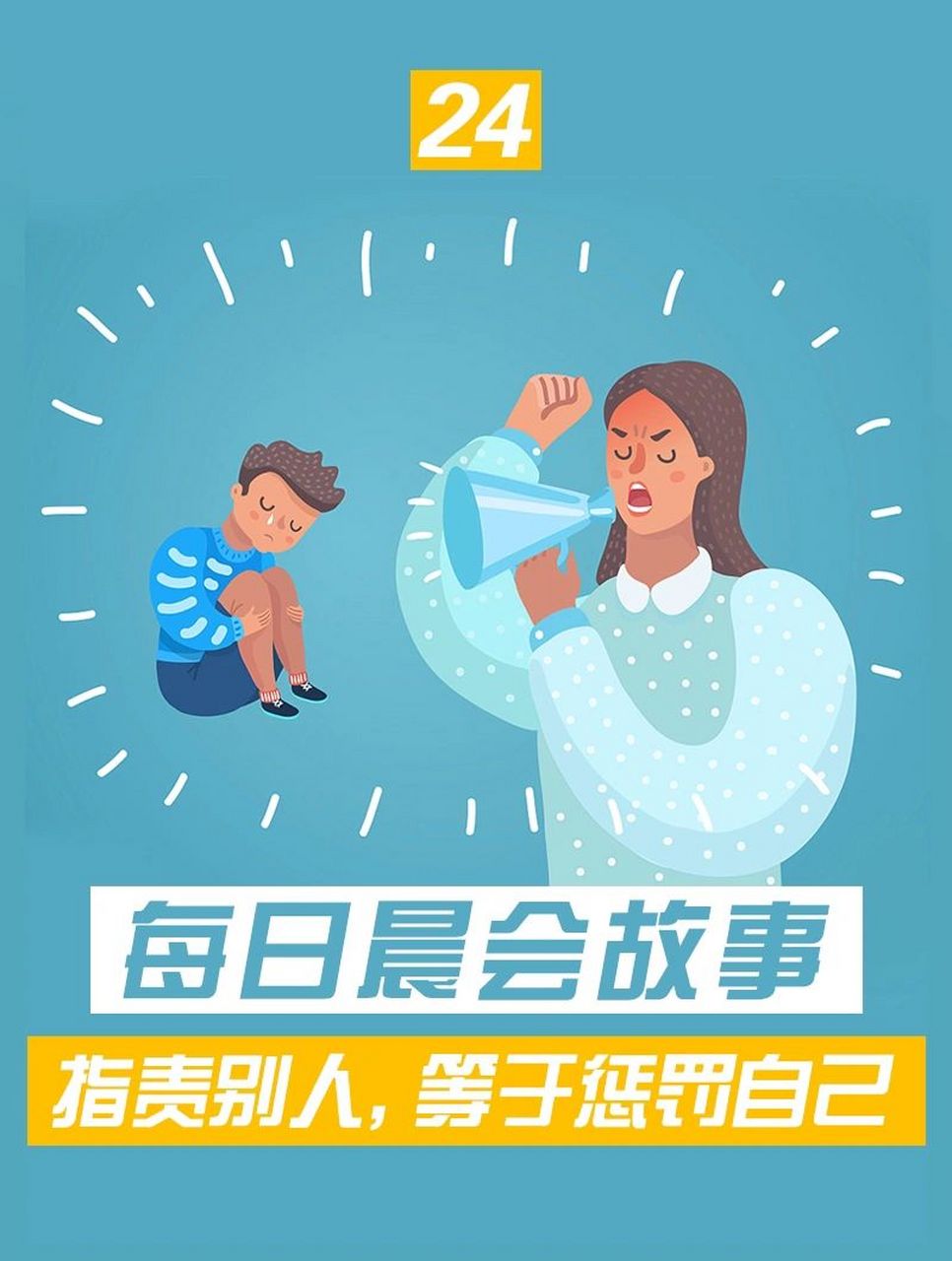 每日晨會勵志職場銷售積極心態早會故事24 有這樣一位年輕人,他在生活