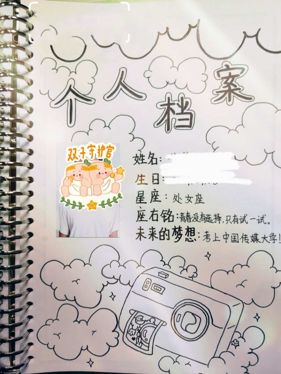 成长纪念册个人档案 借鉴 ,可临摹,发的时候