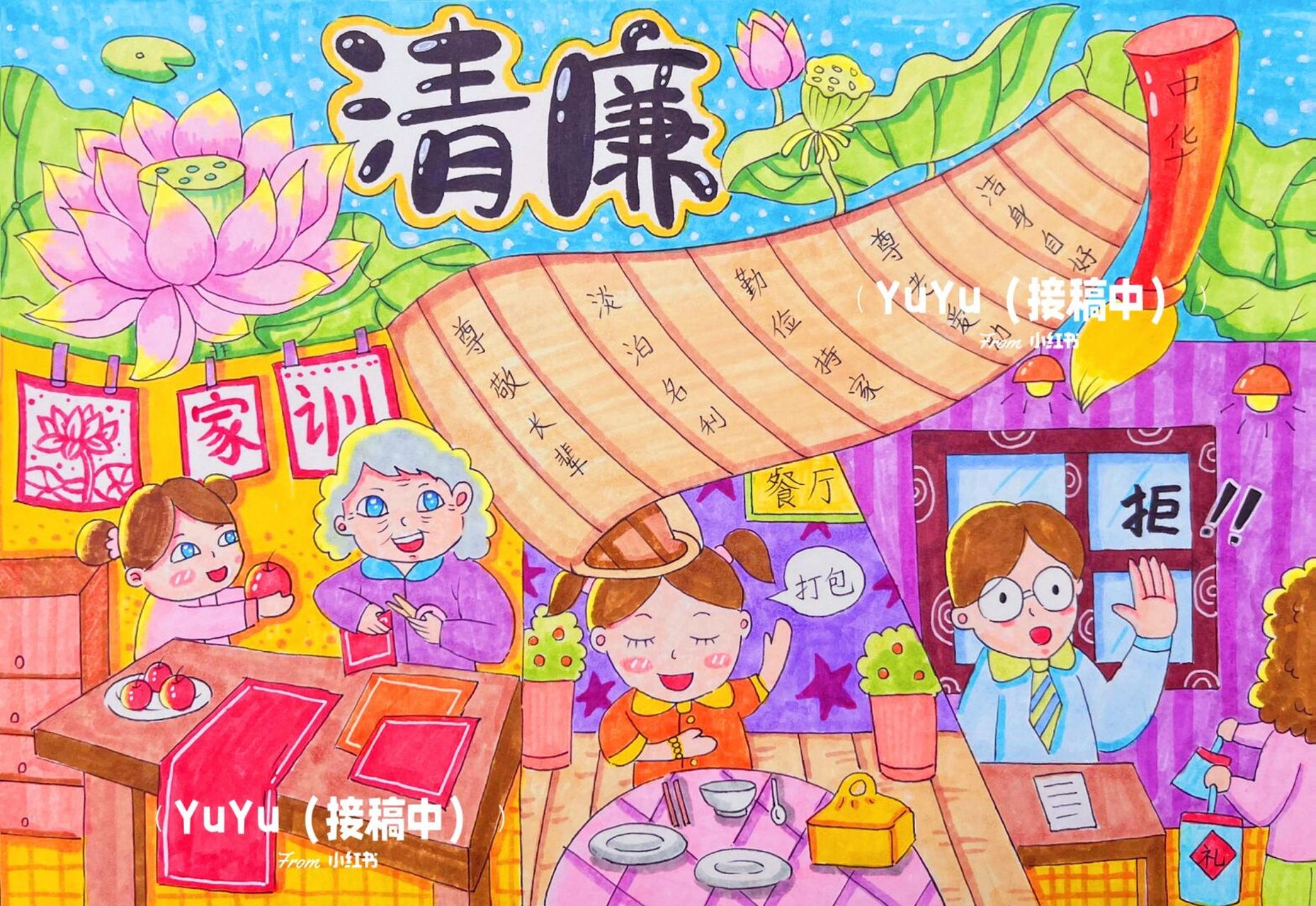 儿童画# #绘画比赛# #马克笔# #清廉绘画# #家规家训# #光盘