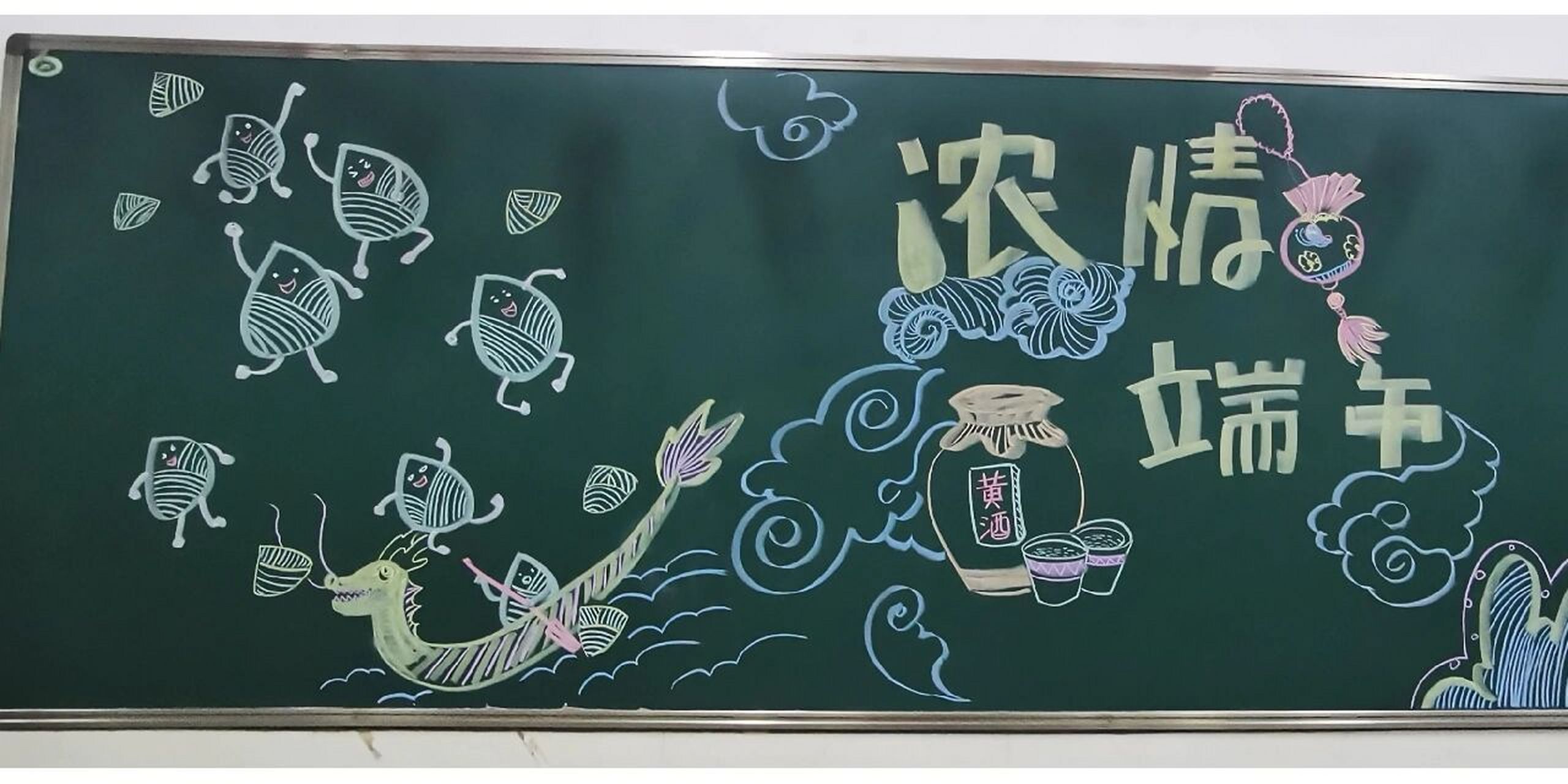 端午节黑板报