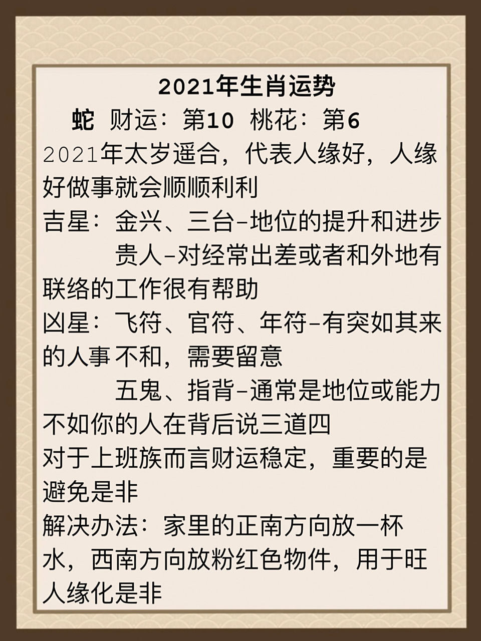生肖兔今天桃花运势(属兔今天运势及财运)