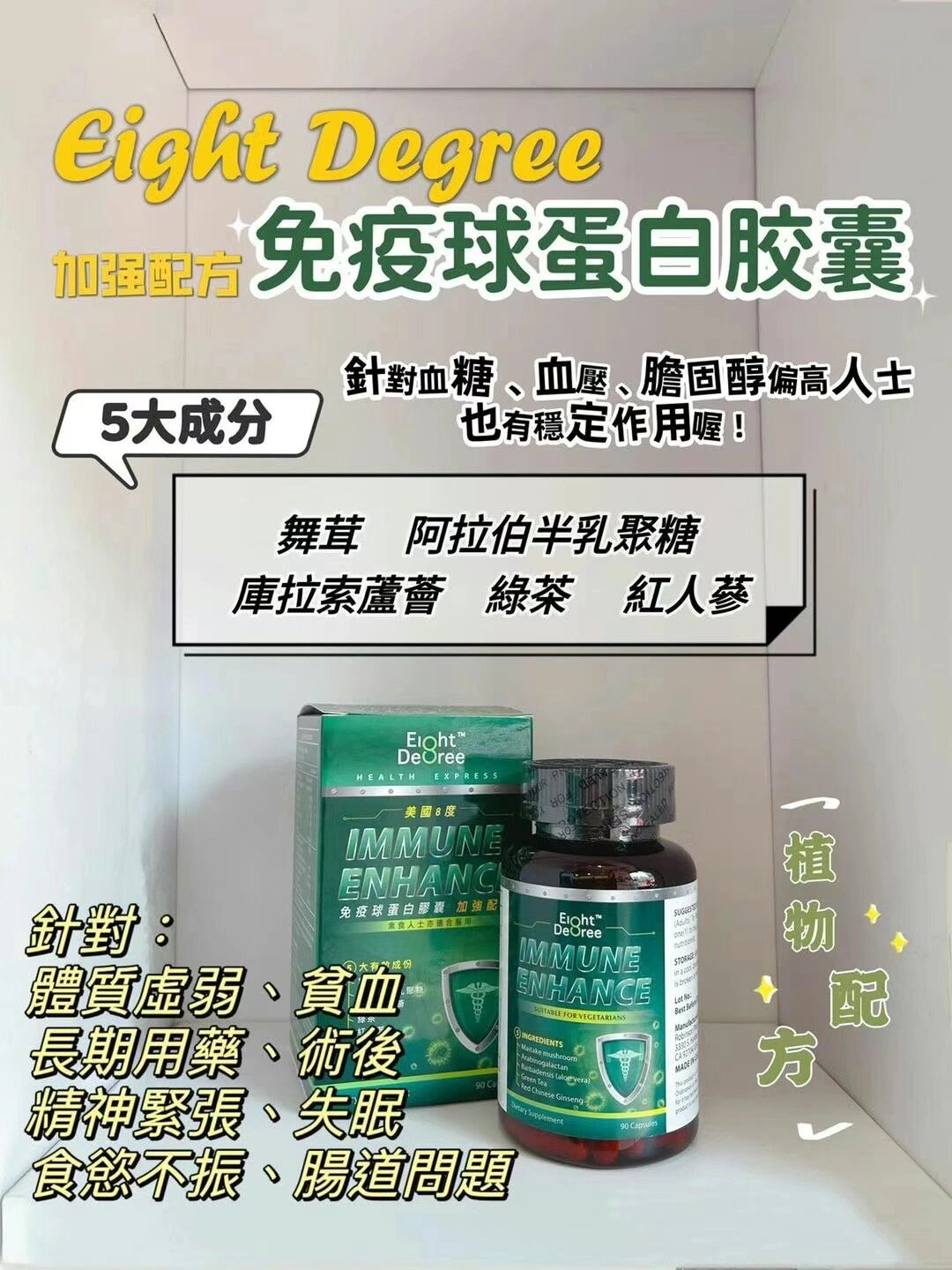 97纯天然草本植物成分的免疫球蛋白胶囊97 immune enhance 免疫球