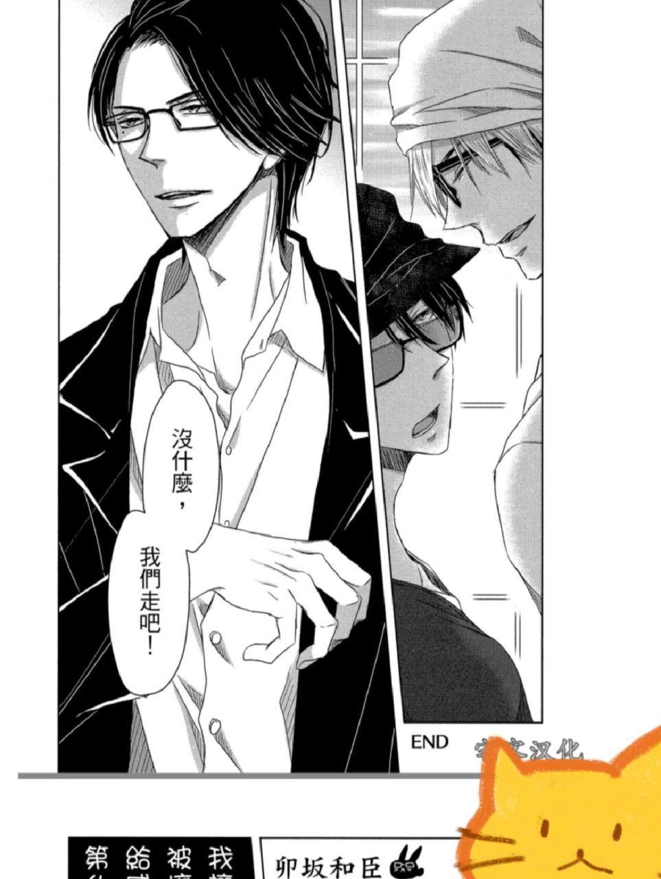 我让最想拥抱的男人威胁了漫画1-8卷和番外 抱胁漫画1-8卷和番外(包含