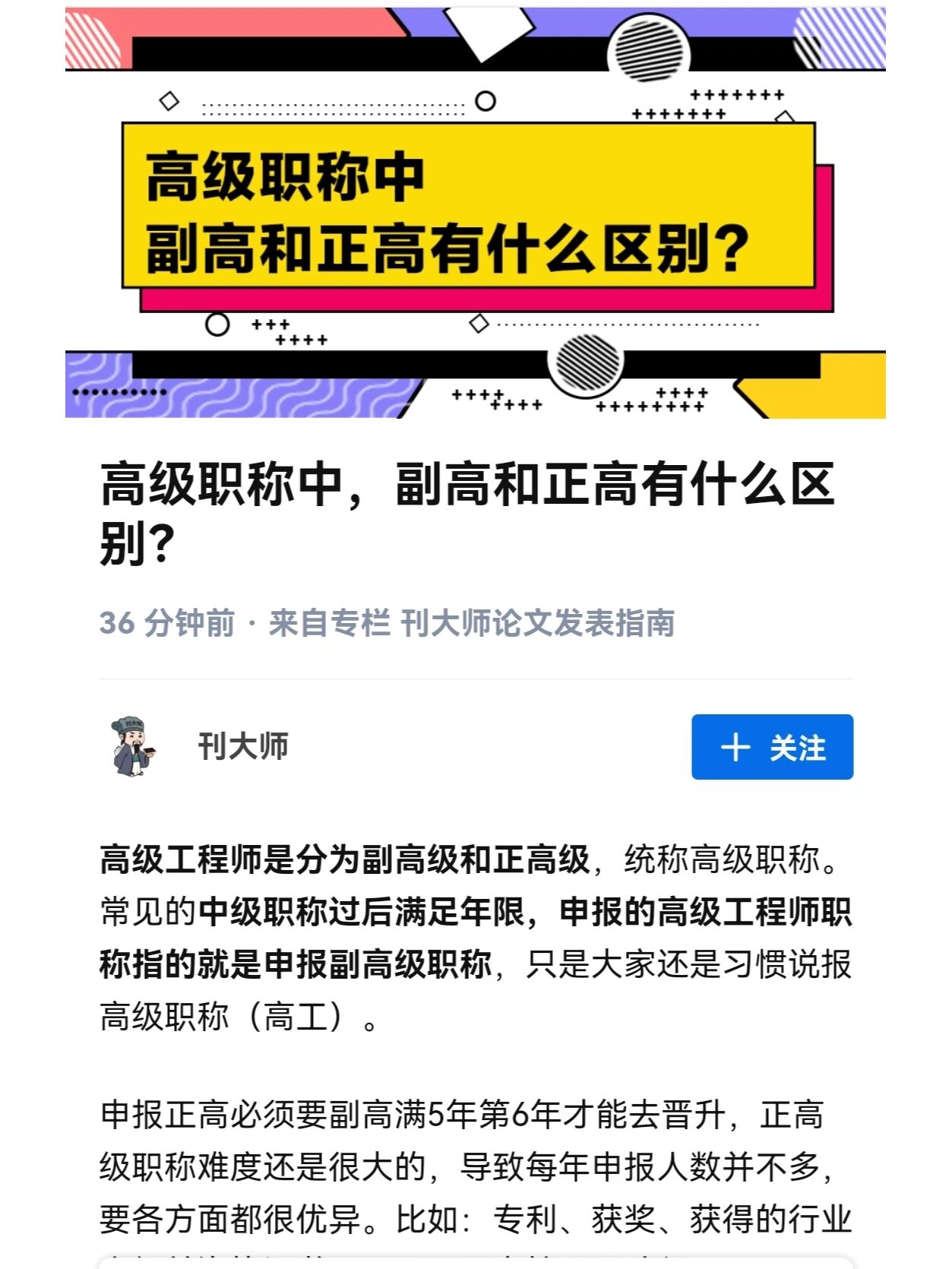 高级职称中副高和正高有什么区别?