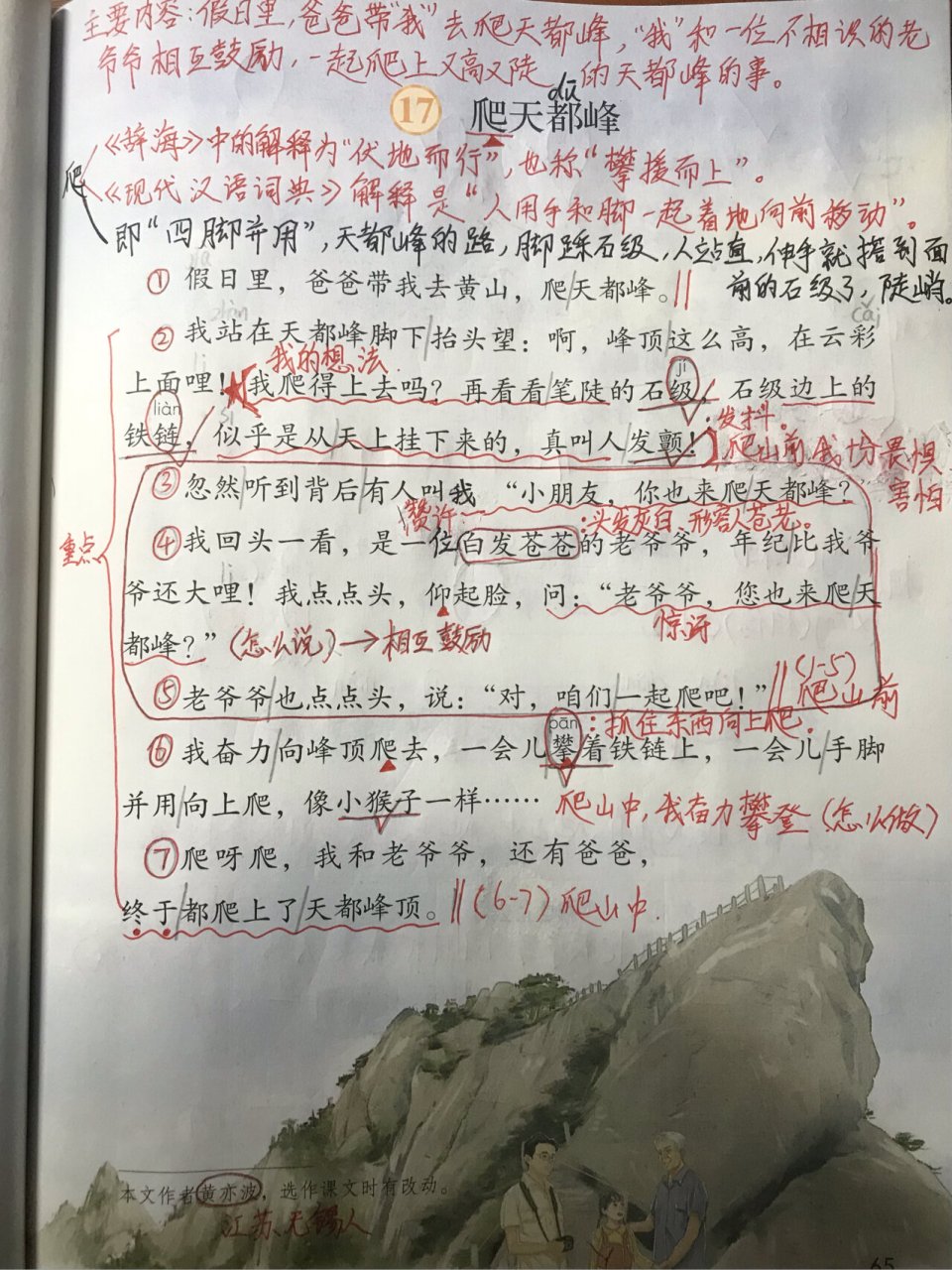 爬天都峰 重点图片