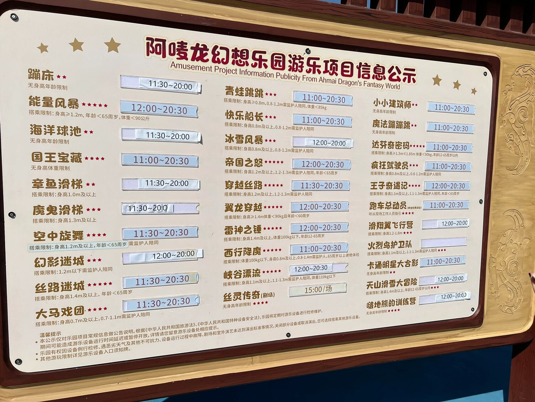 重游乌鲁木齐阿唛龙乐园 今年的乐园时间和去年的有所调整,我是周日去