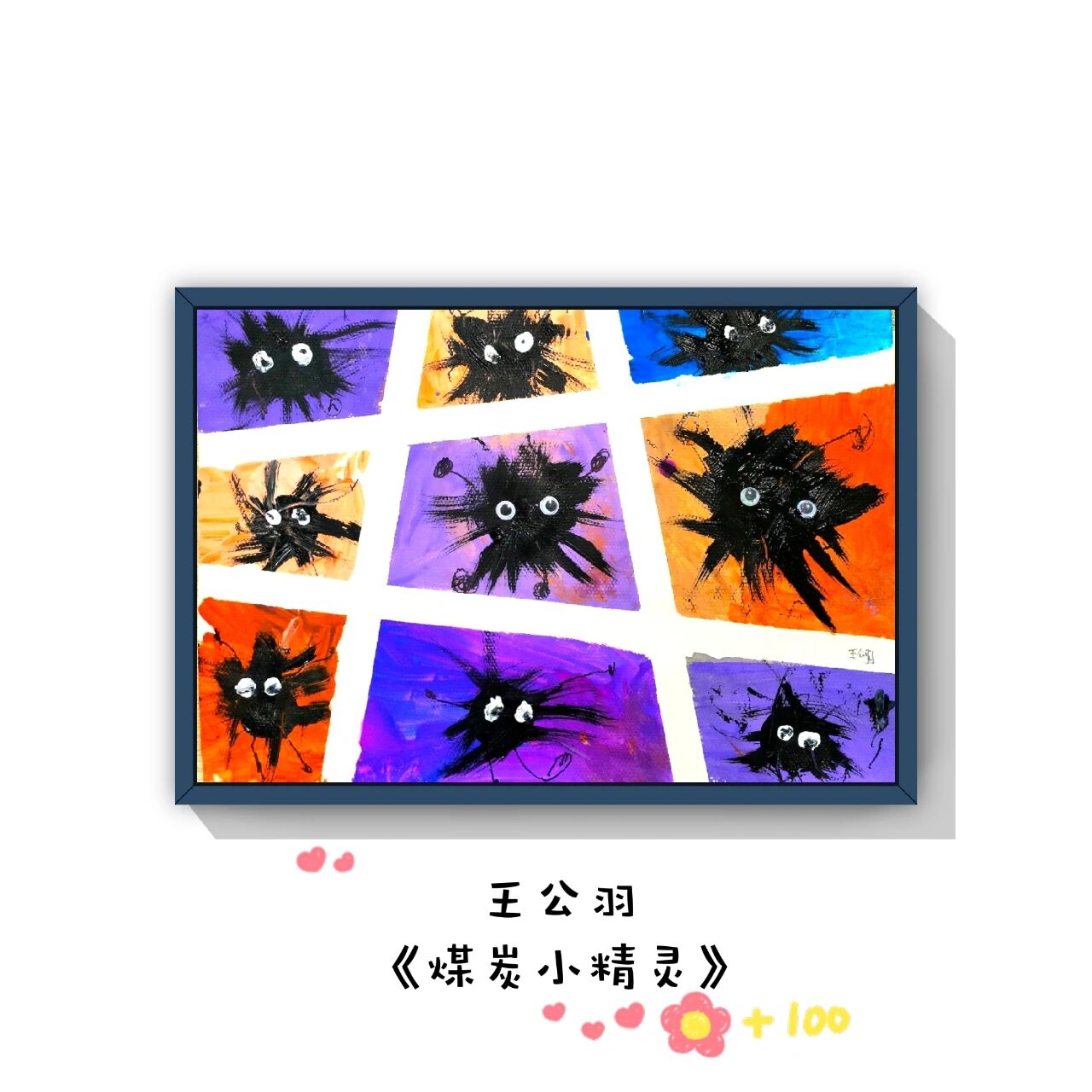 儿童创意画:《煤炭小精灵》 绘画活动名称: 《煤炭小精灵》 94活动