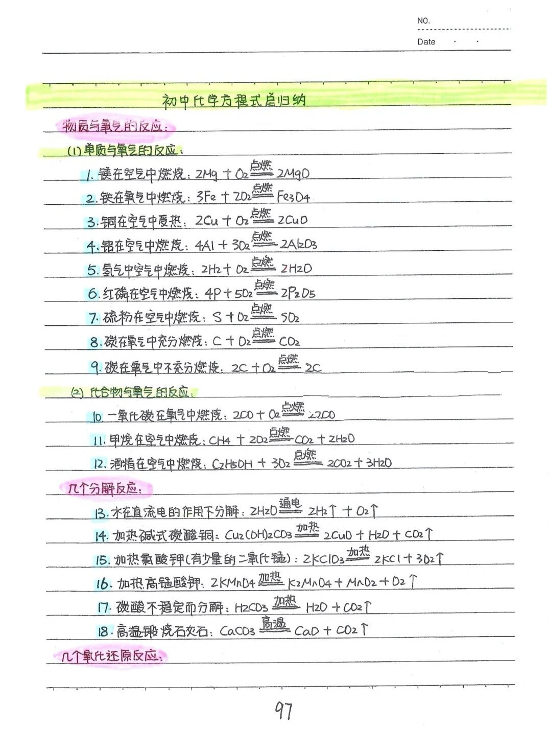 初中中考化学知识点总结96