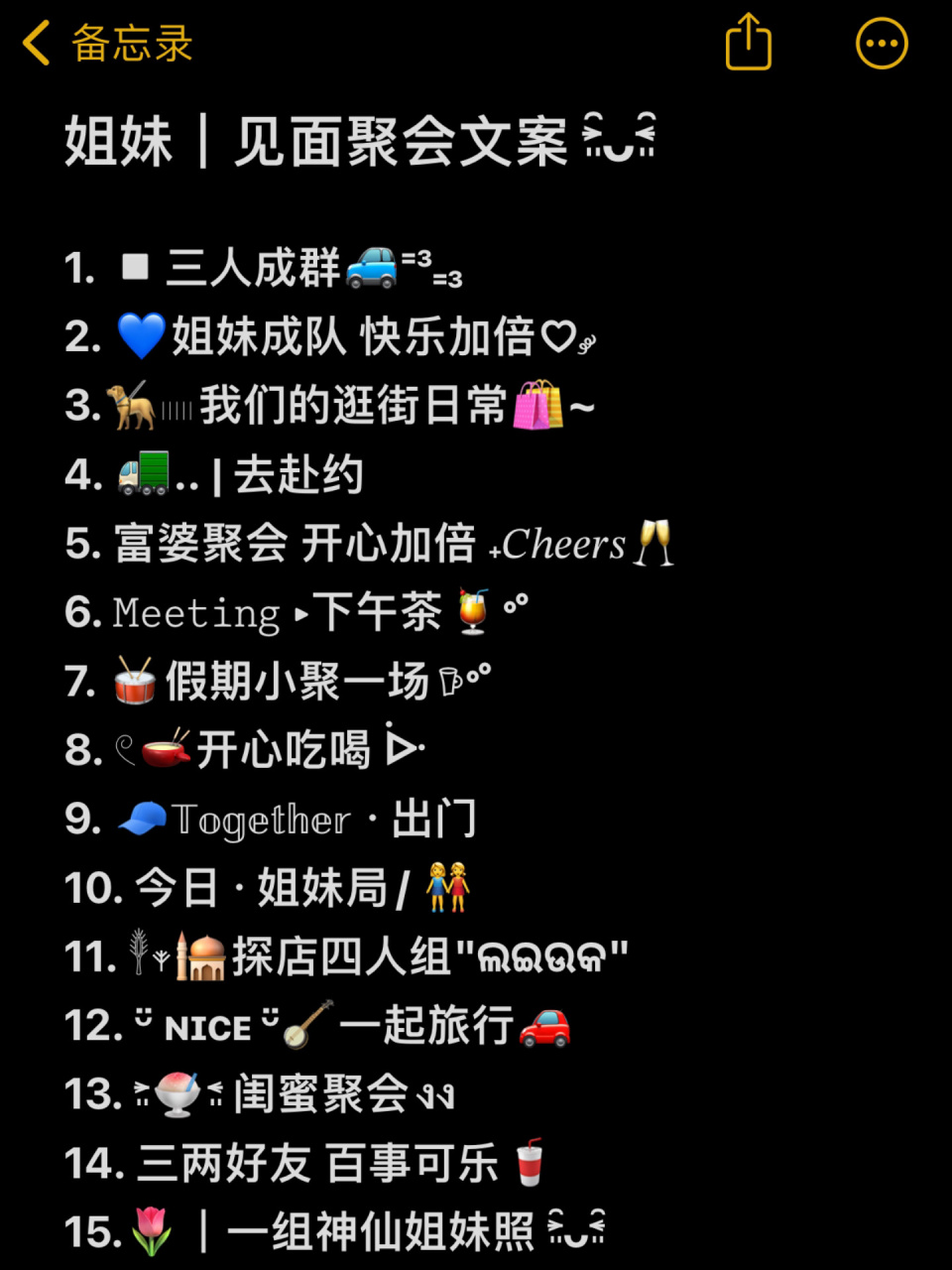 18姐妹 62聚会文案01.