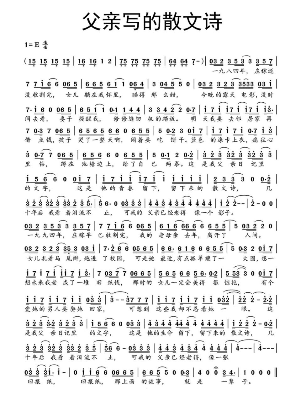 《父亲写的散文诗》 | 简谱