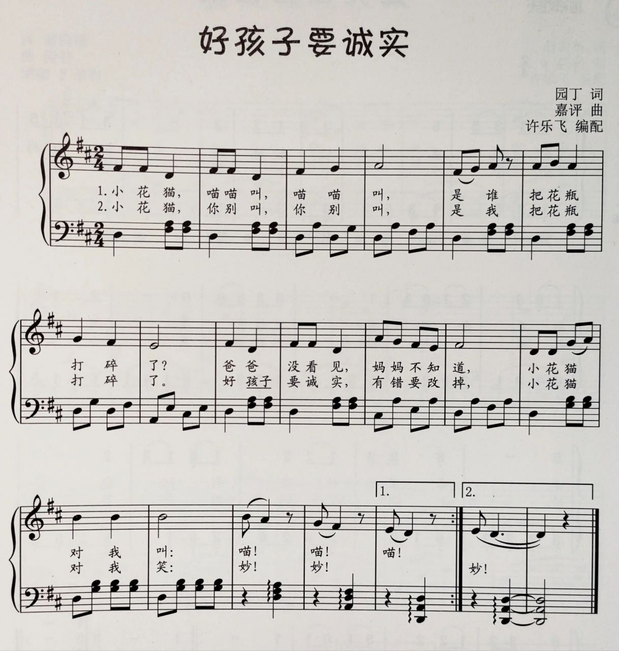 幼儿歌曲《好孩子要诚实》