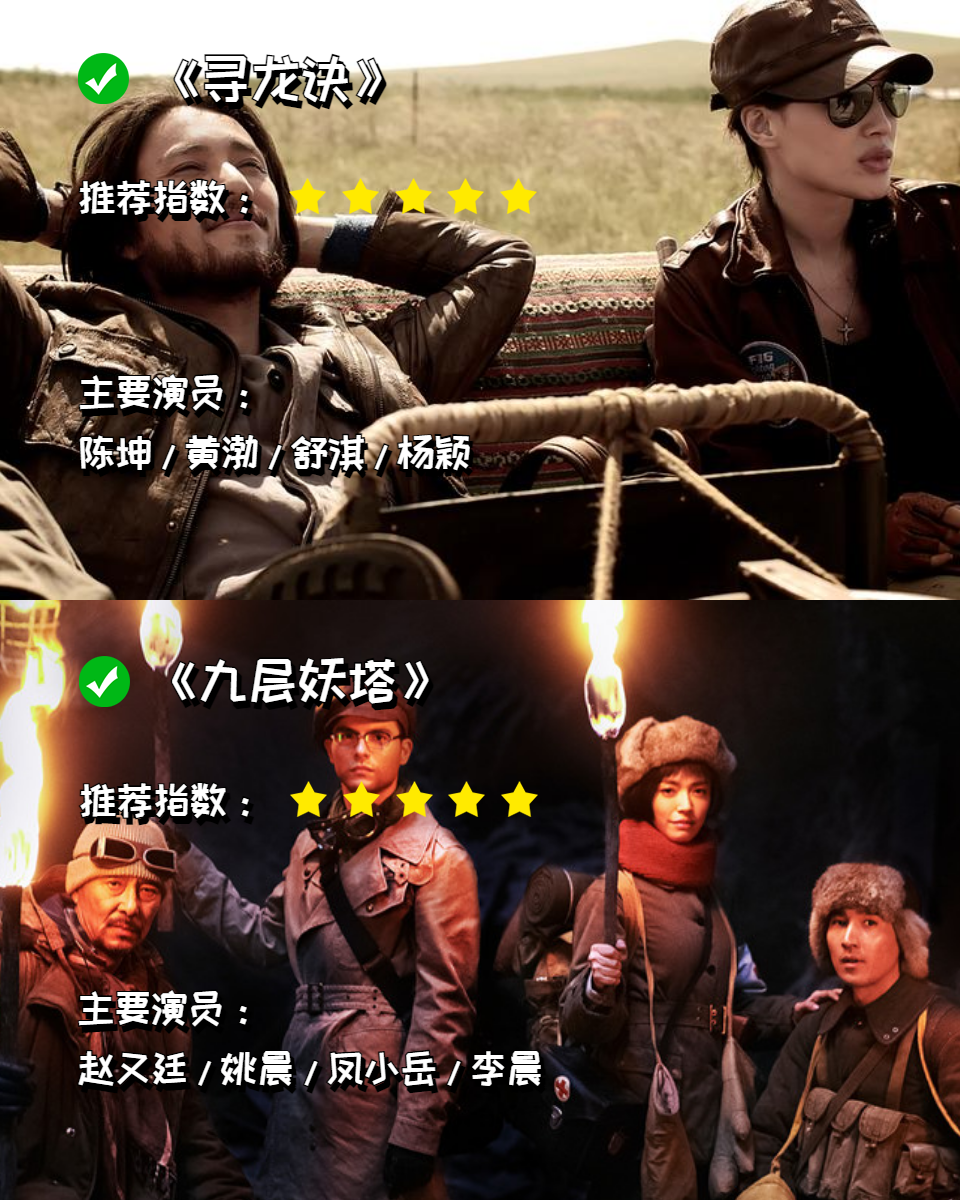 10部顶级盗墓国产电影