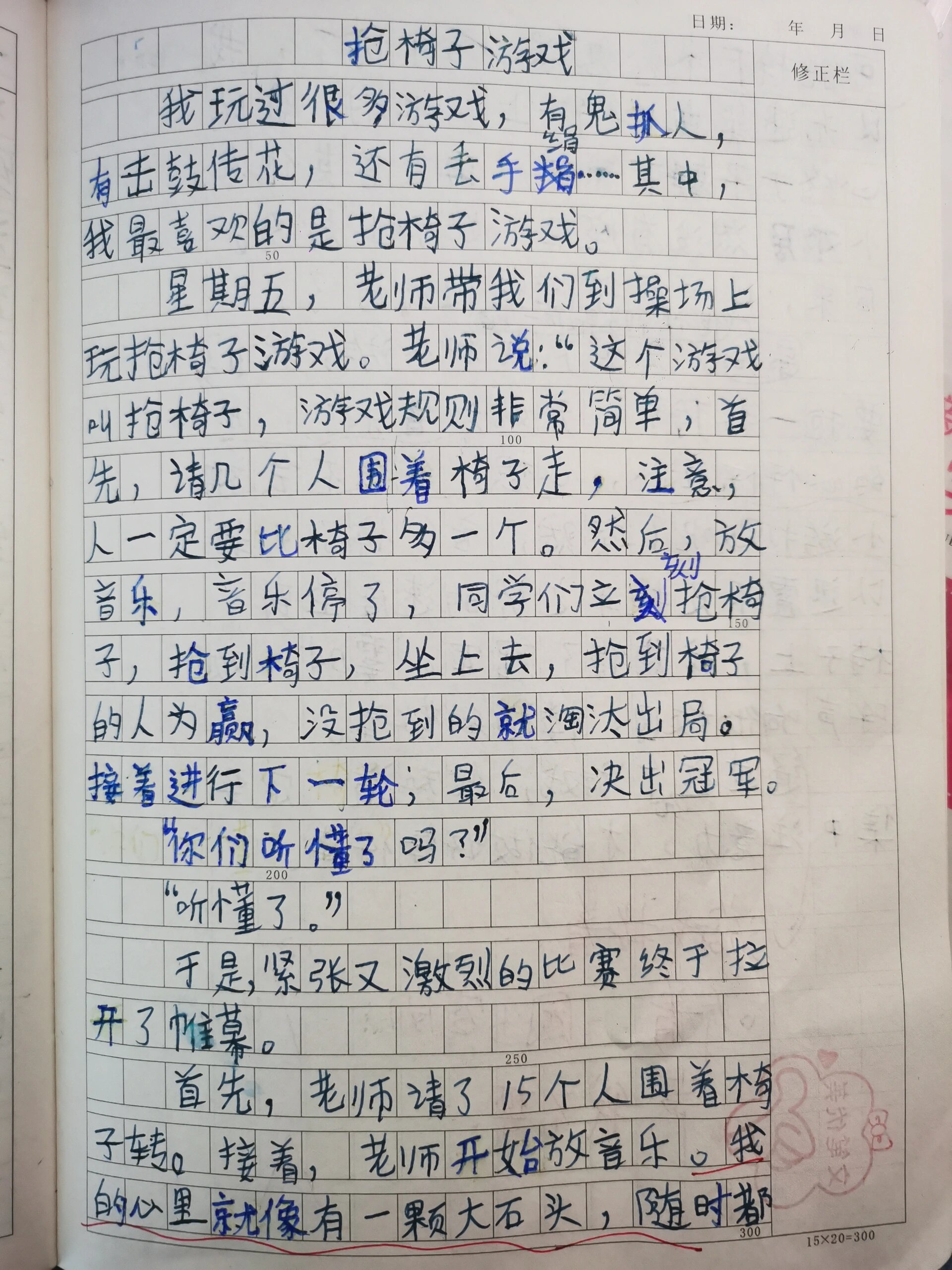 抢凳子游戏作文图片