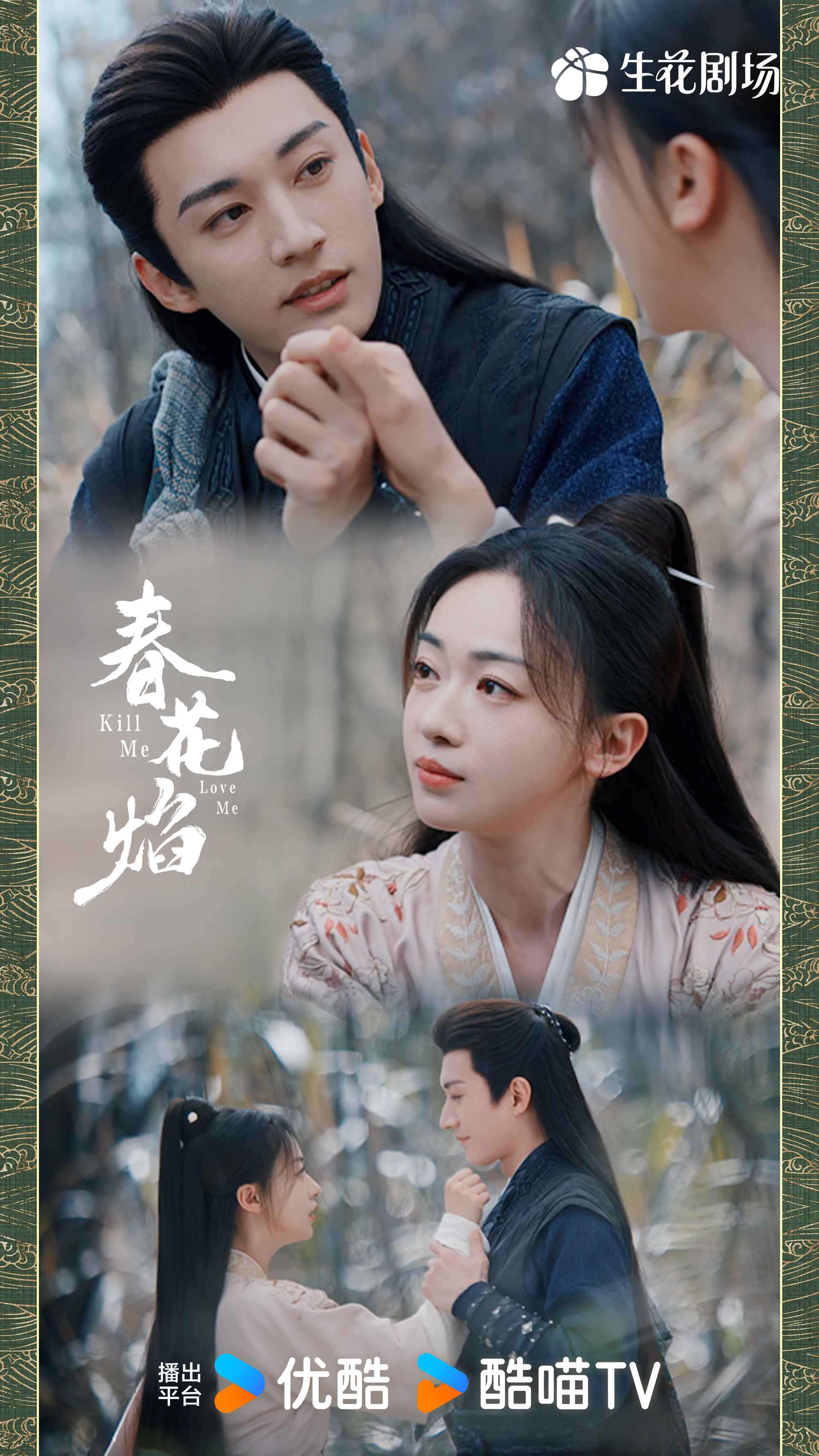 其实从春花饼铺的时候,他们就开始互相心疼互相心动了pa!