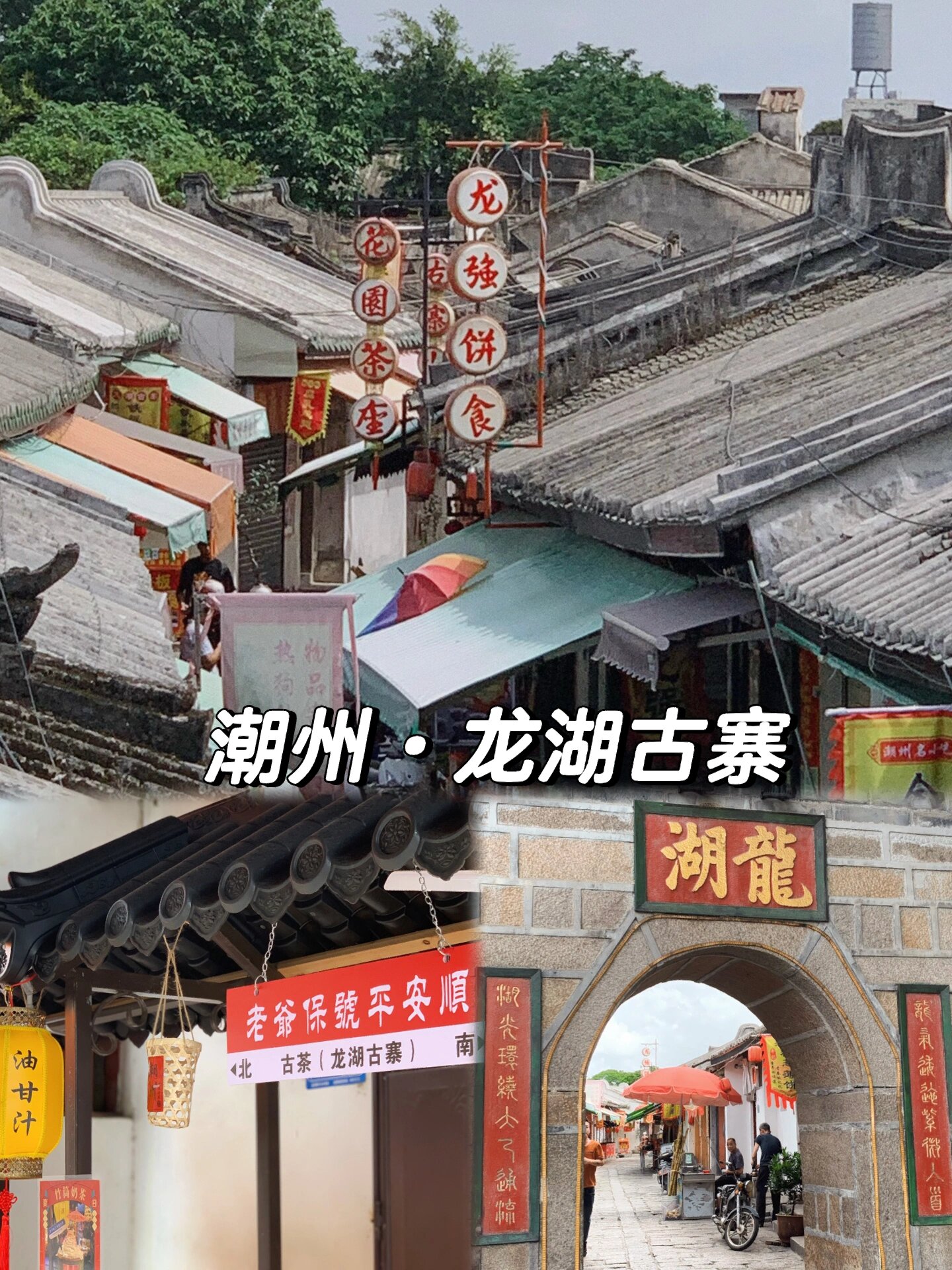 99潮州| 龙湖古寨93