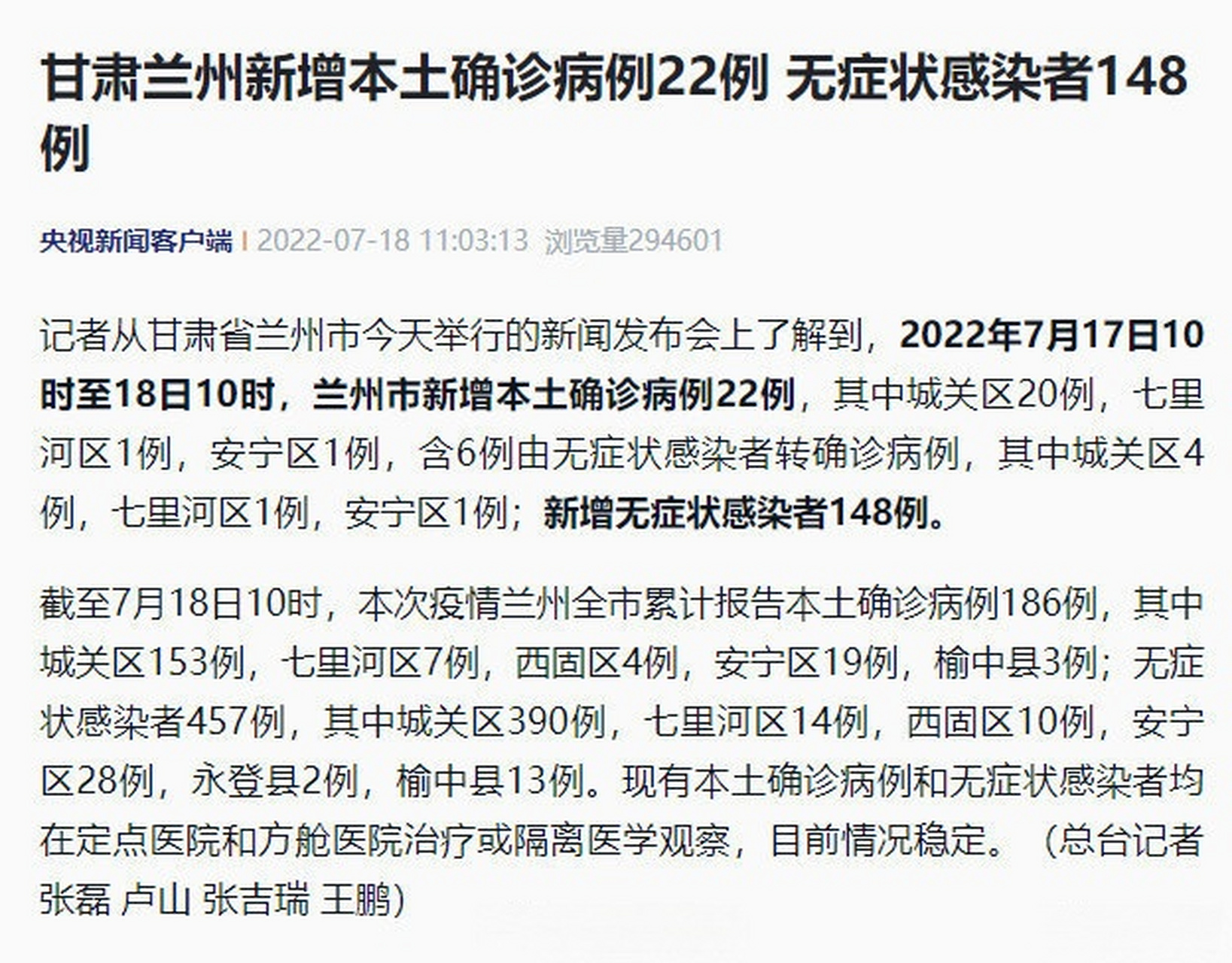 甘肃疫情最新(甘肃疫情最新情况今日新增)
