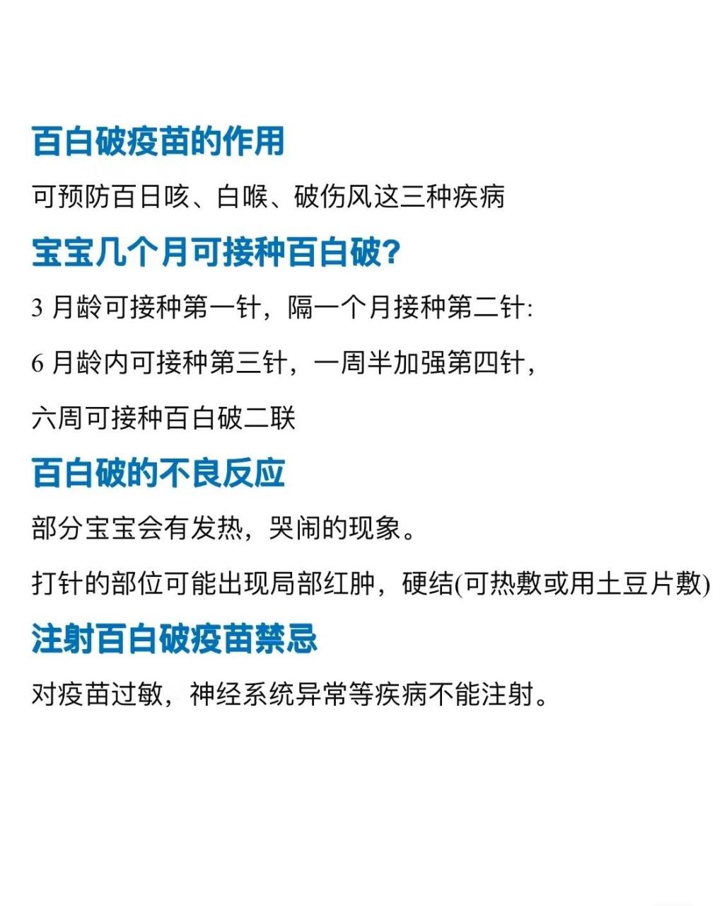 一分钟读懂"百白破疫苗",建议收藏7815 054～6