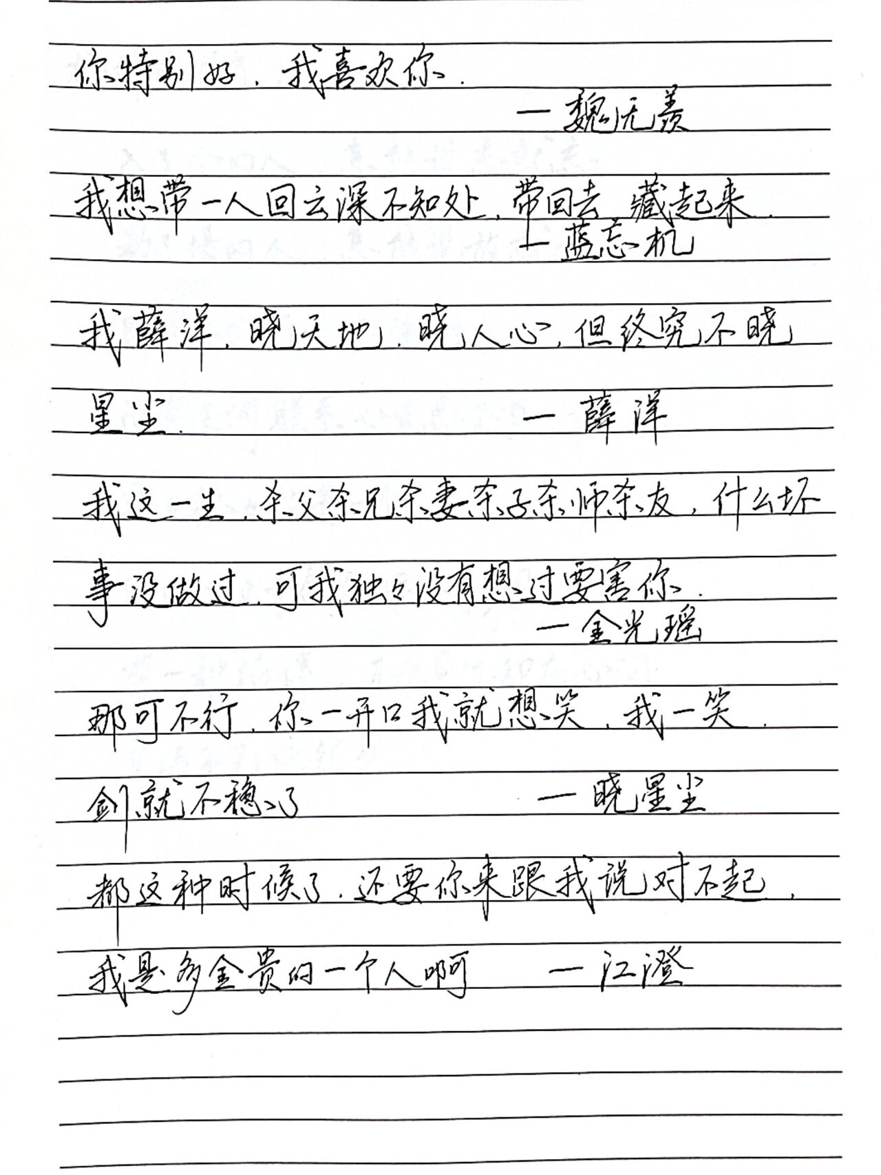语录摘抄|魔道祖师