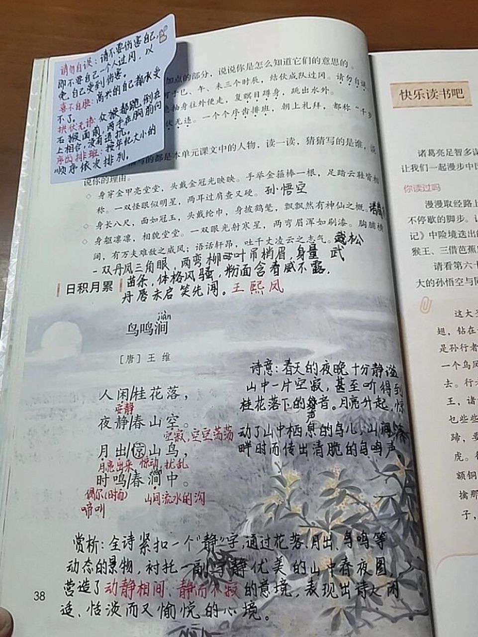 五年级下册,第二单元日积月累笔记