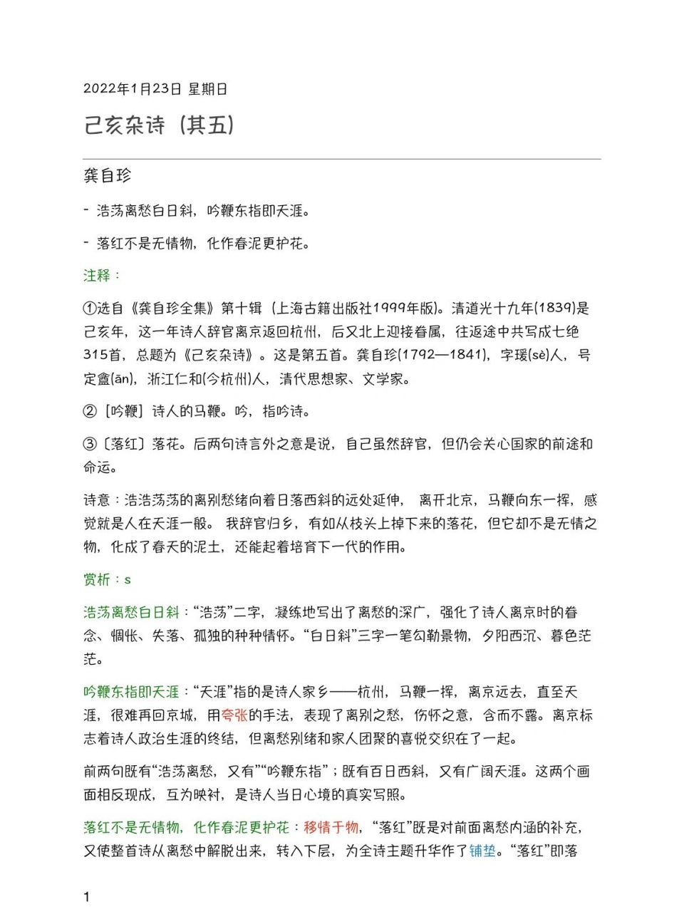 己亥杂诗(其五)龚自珍 2022年1月23日 星期日 己亥杂诗(其五) 龚自珍
