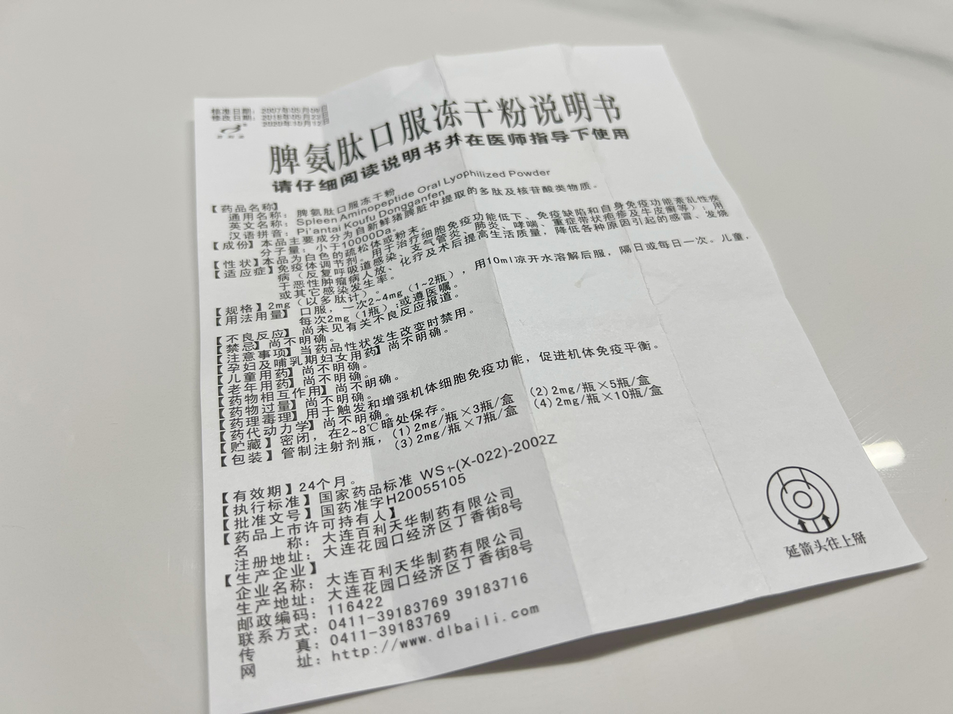 增强孩子抵抗力,试试脾氨肽口服冻干粉