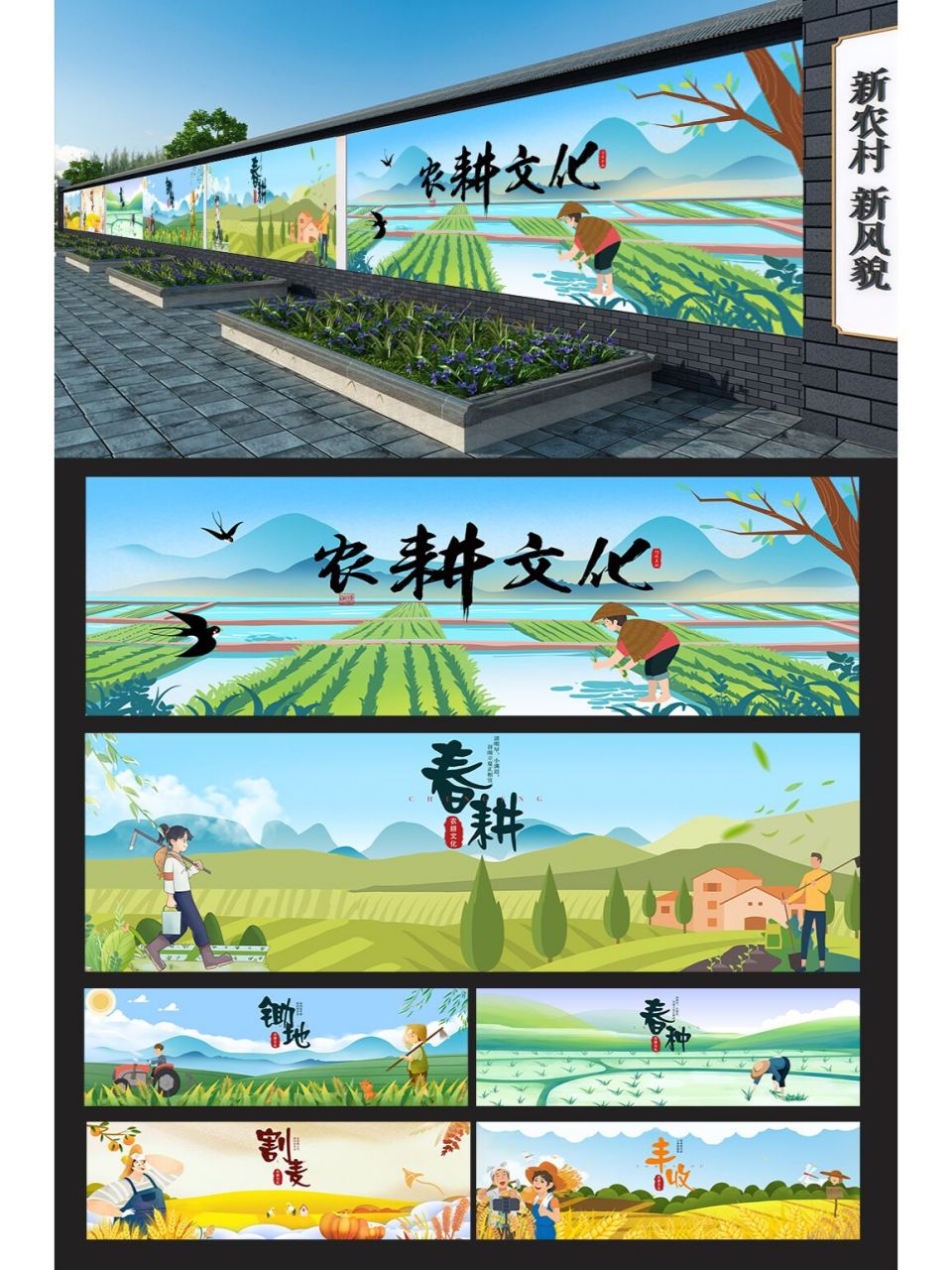墙绘素材丨农耕文化新农村乡村振兴围墙墙绘 新农村,新风貌.