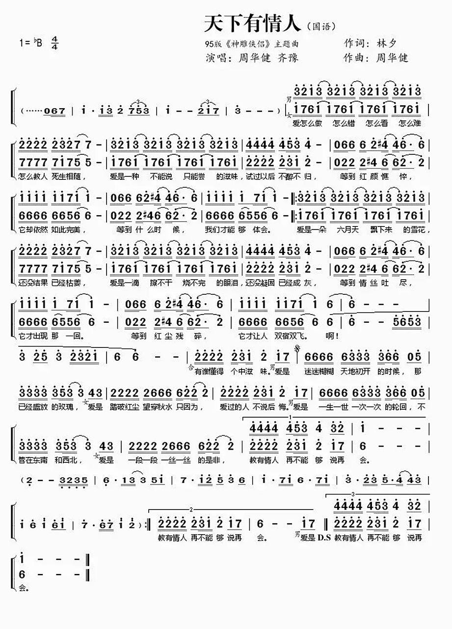 简谱《天下有情人》
