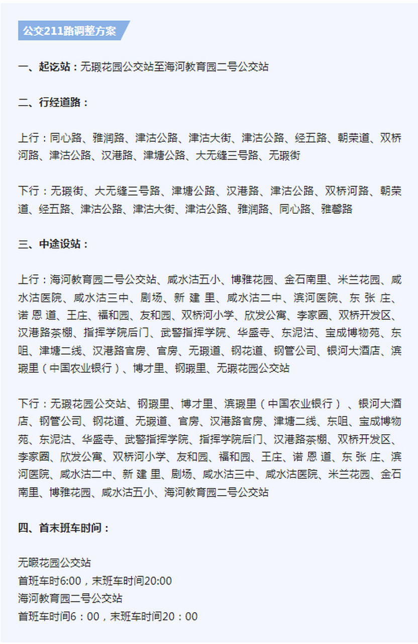 【天津这几条公交线路拟调整,有你常坐的吗?