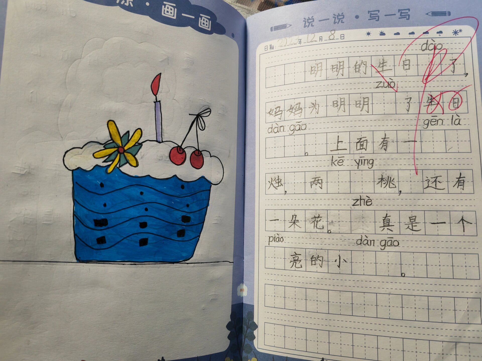 一年级我画我写