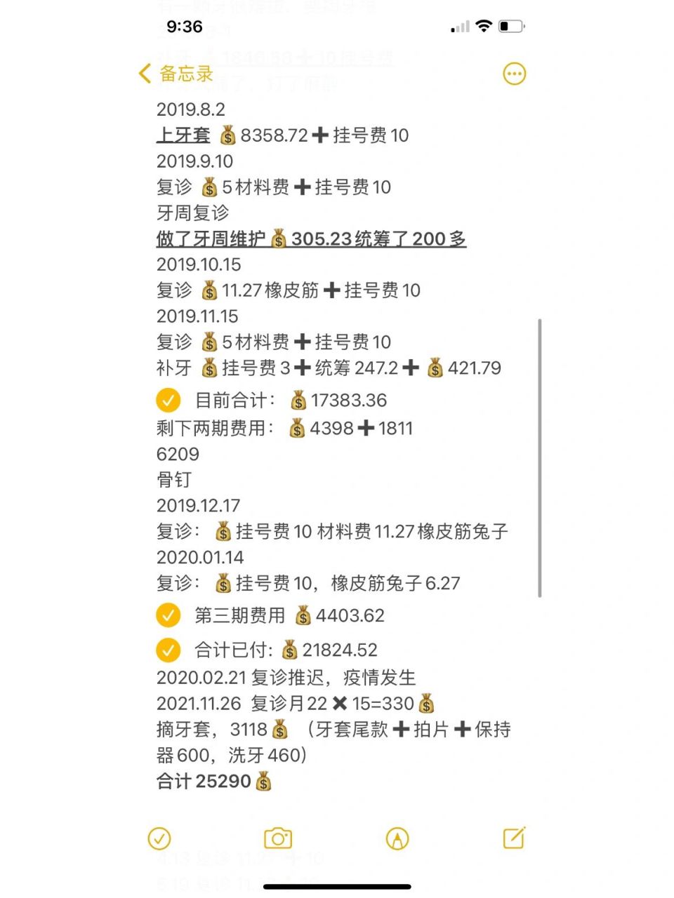 广医正畸牙套费用整理90 牙套2年5个月,戴的是钢牙自锁,合计费用