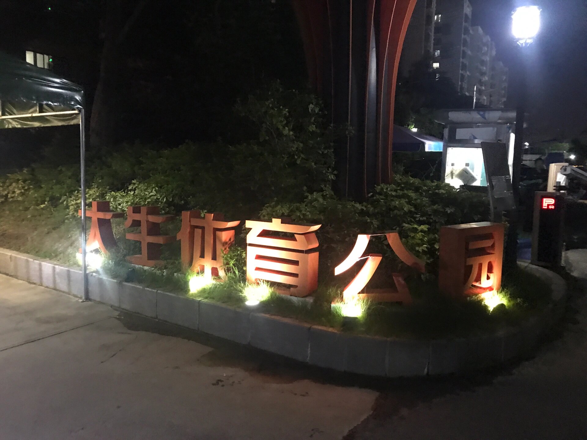 横岗 | 运动休闲好去处 ～大生体育公园～ 对于刚来横岗不久,终于找到