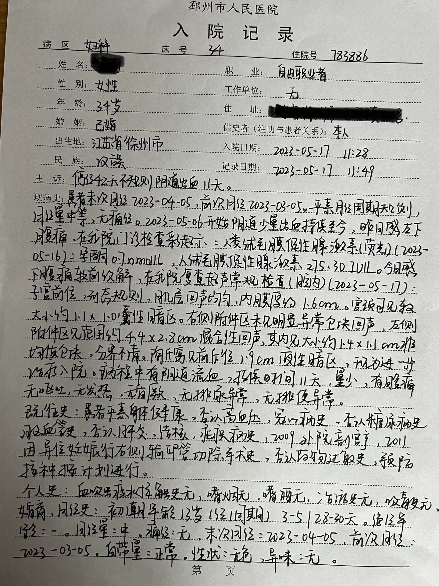 大病历书写719915