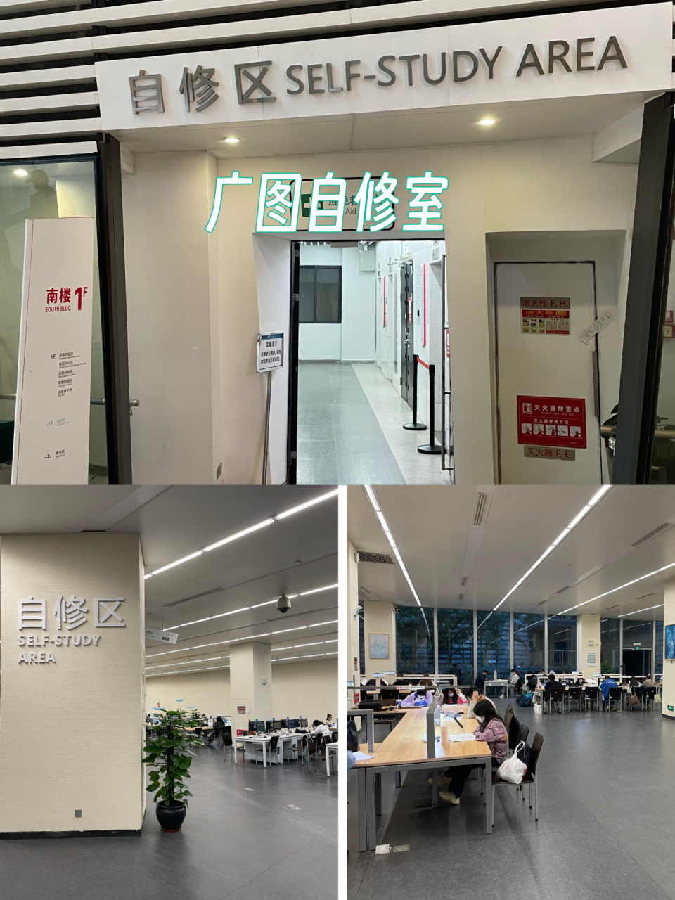 广图小技巧之自修室 如果单纯想要学习不受打扰,可以试试自修室在南楼