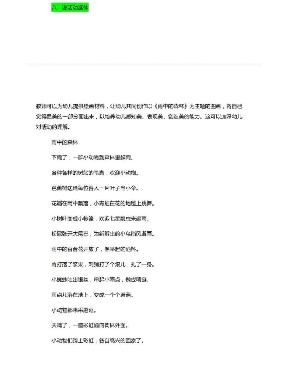 幼儿园大班语言领域说课稿‖雨中森林 #雨中森林# #说课稿# #幼儿园