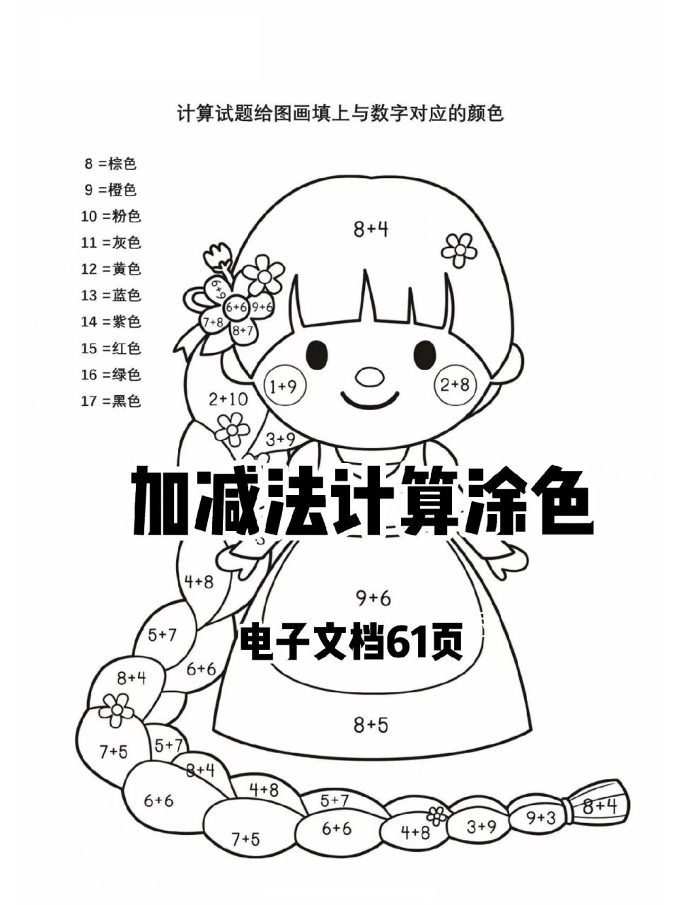 超全合集|加减法计算涂色  【加减法计算涂色】 今