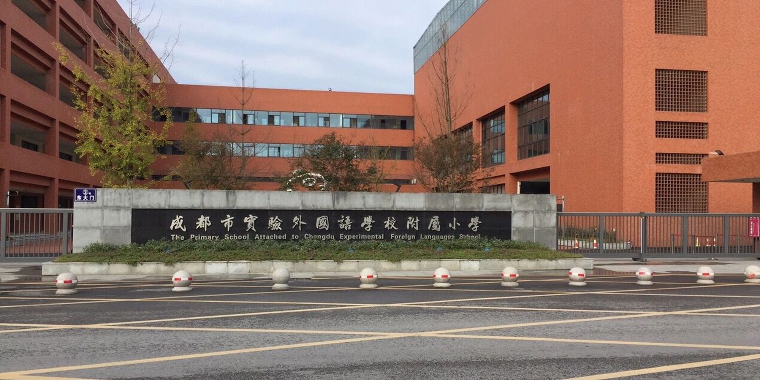 成都实验外国语附属小学(温江) 100%进(摇中全退) 要求: 1,成都户口或