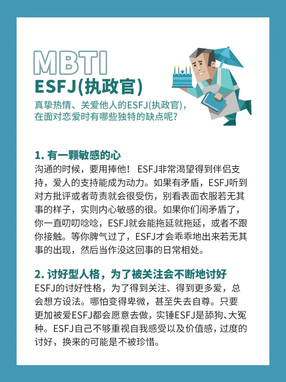 esfj代表人物图片