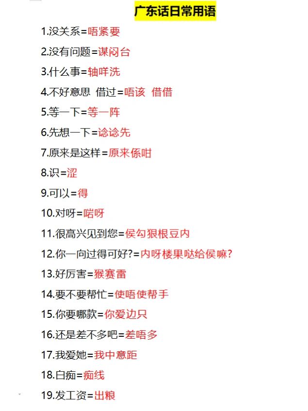 粤语发音：从入门到精通