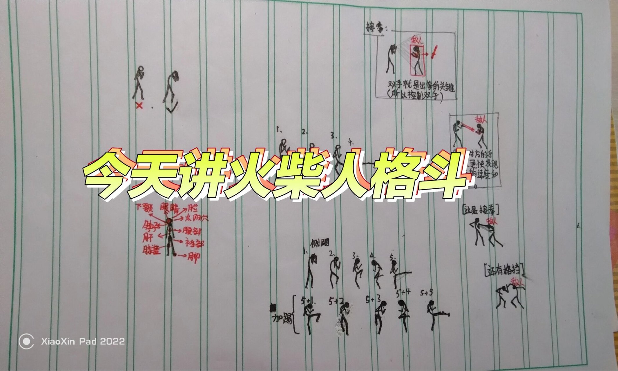 「火柴人格斗」 今天来个创新点的火柴人格斗术还有就是我评论区被禁