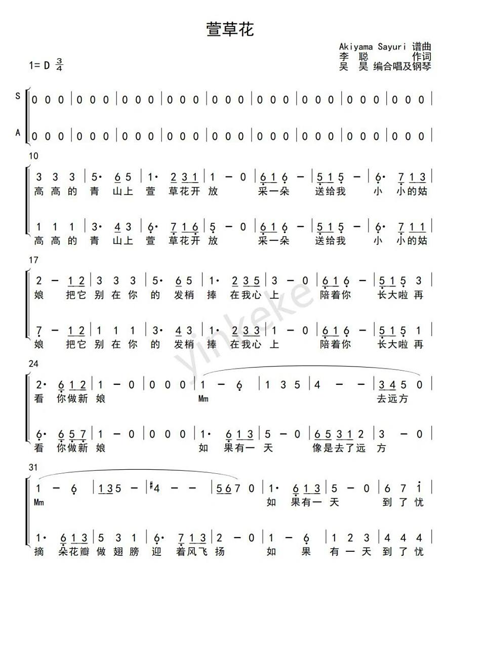 合唱谱 | 《萱草花》二声部合唱 非常喜欢的吴昊老