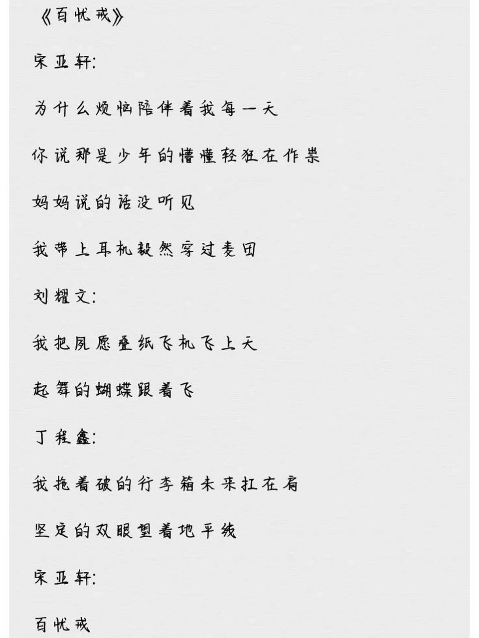 时代少年团新歌《百忧戒》完整版 绮诺~ 时代少年团《百忧戒》歌词