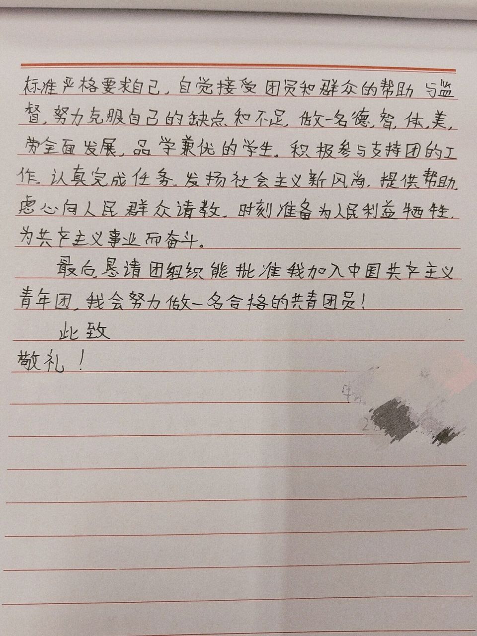 大学生入团申请书