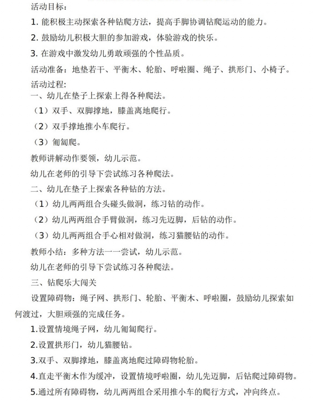 小班户外游戏名称及目标(小班户外游戏教案100篇目标)