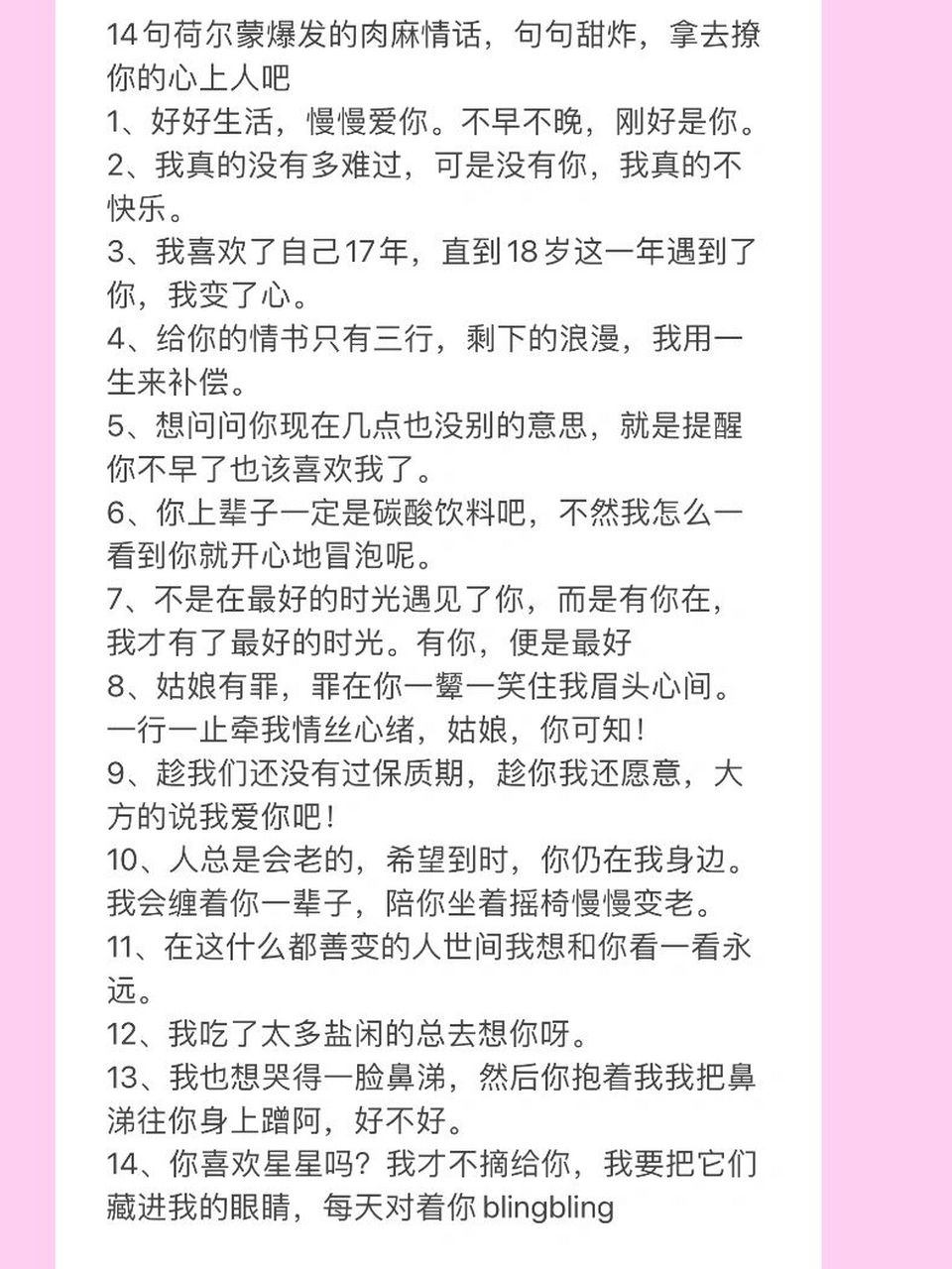 14句荷尔蒙爆发的肉麻情话句句甜炸拿去撩ta 14句荷尔蒙爆发的肉麻