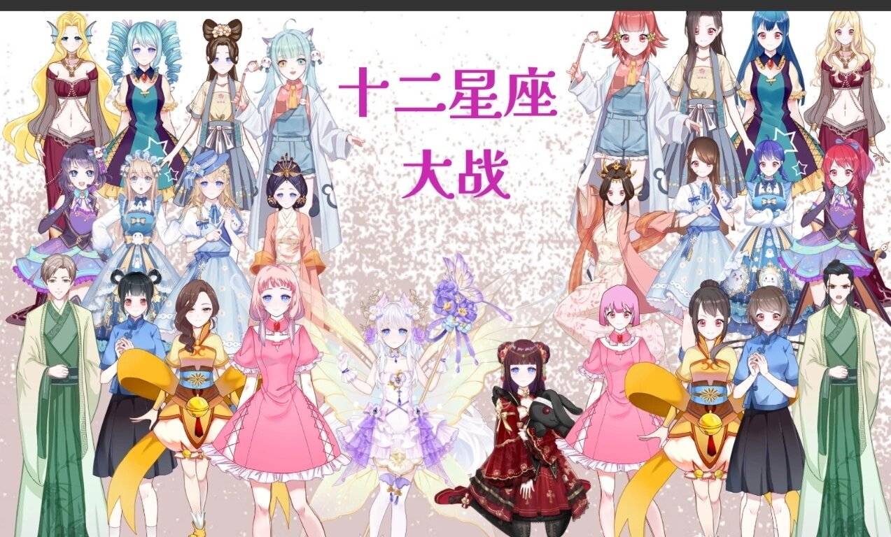 12星座大战人物介绍