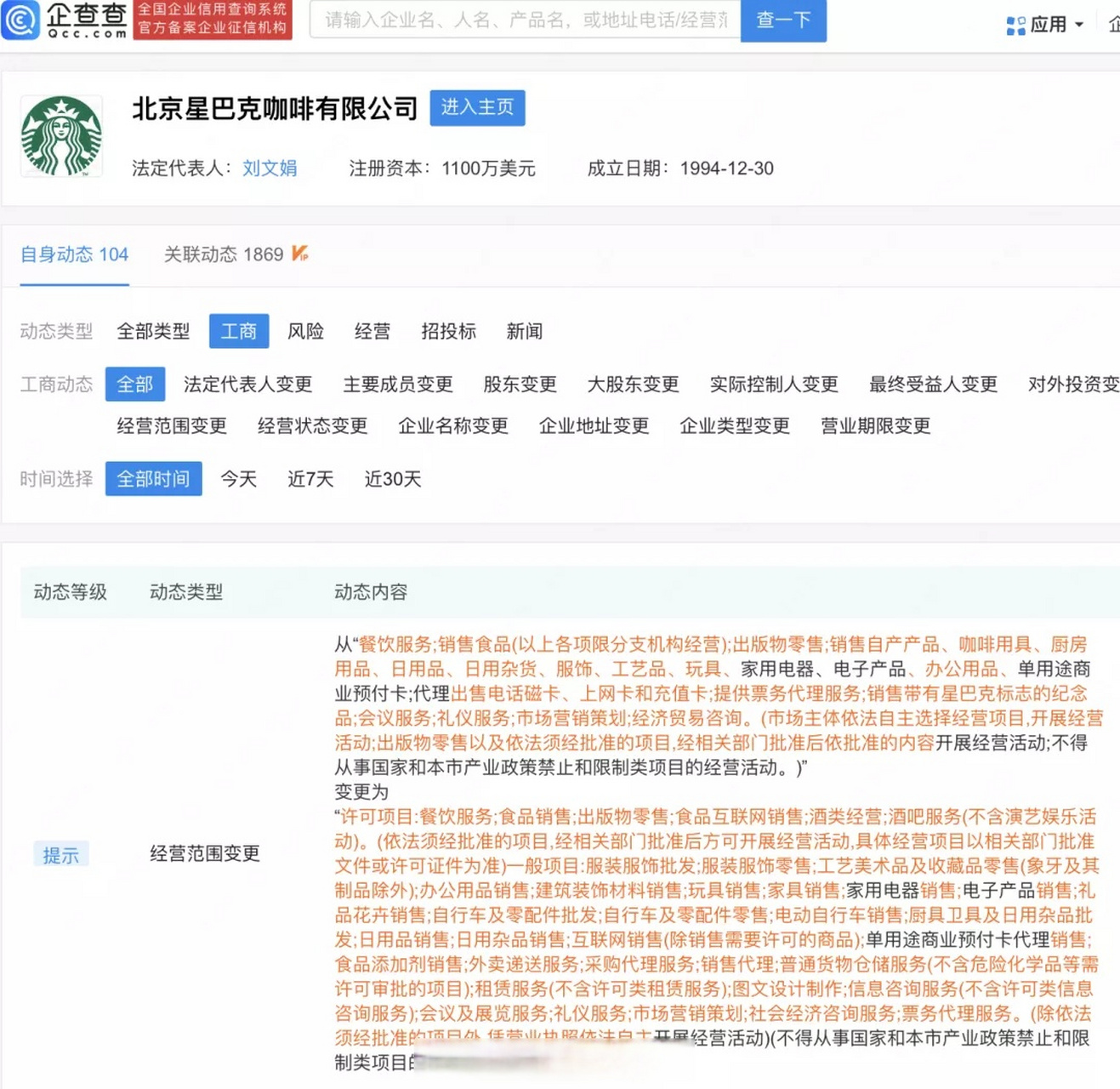 【北京星巴克咖啡经营范围新增酒吧服务】#北京星巴克##酒吧# 1月16日