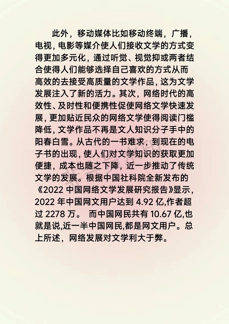 网络发展利大于弊的一辩稿陈词 原创撰写,请勿抄袭,否则后果自负